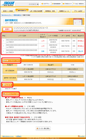 最新受講状況の確認