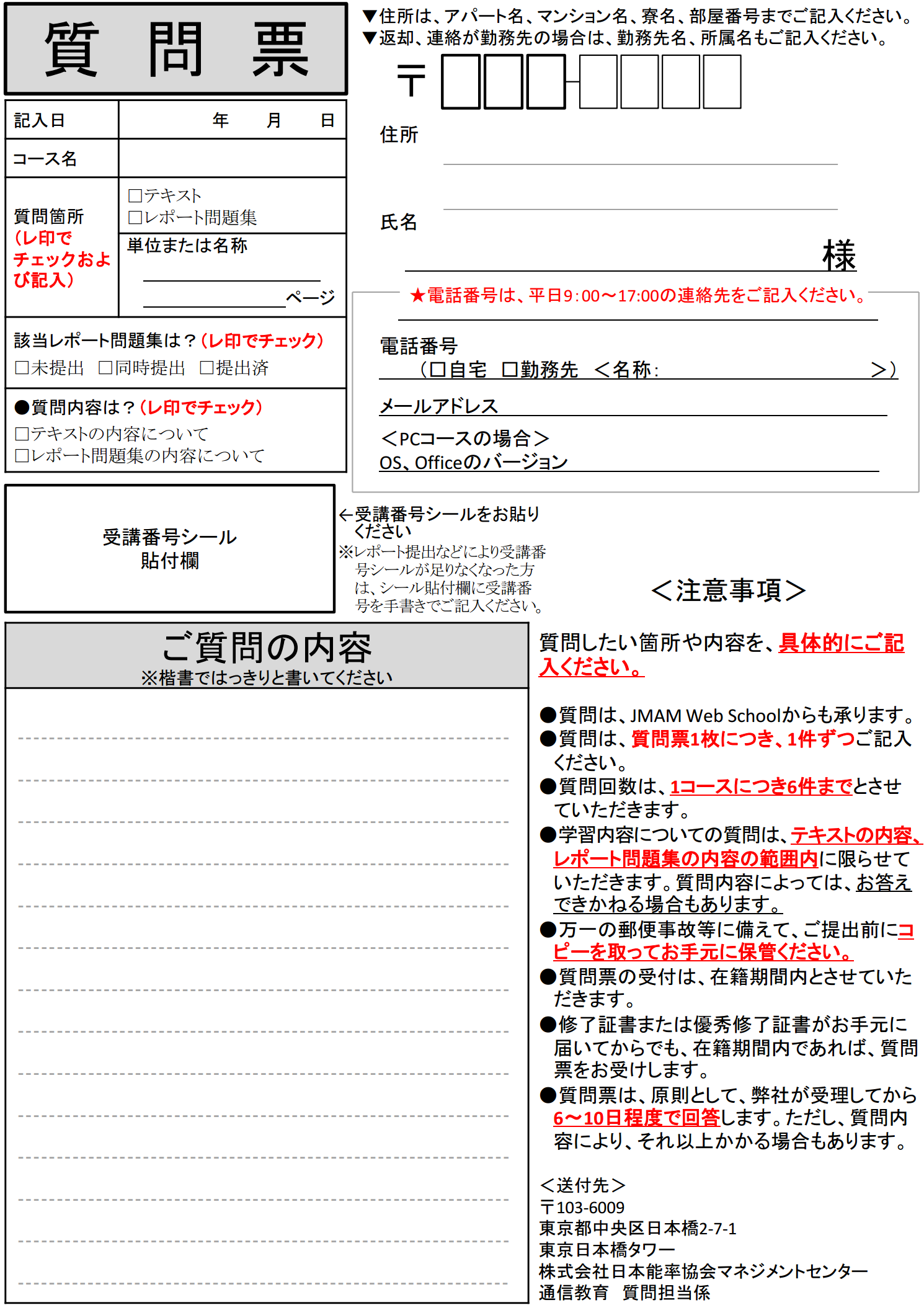 Jmam Web School 質問票