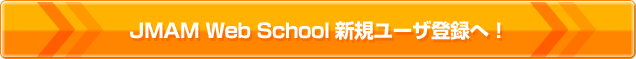 JMAM Web School VK[Uo^ցI