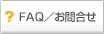 FAQ/⍇